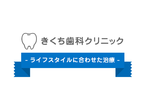 - ライフスタイルに合わせた治療 - 